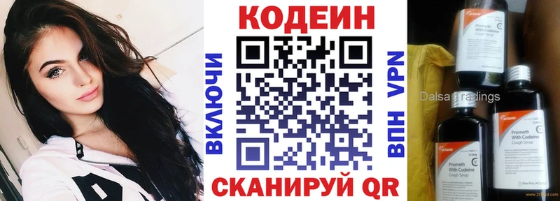 Кодеиновый сироп Lean Purple Drank OMG ссылка Курган